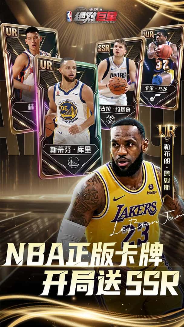美职篮：绝对巨星 0.1折渠道版