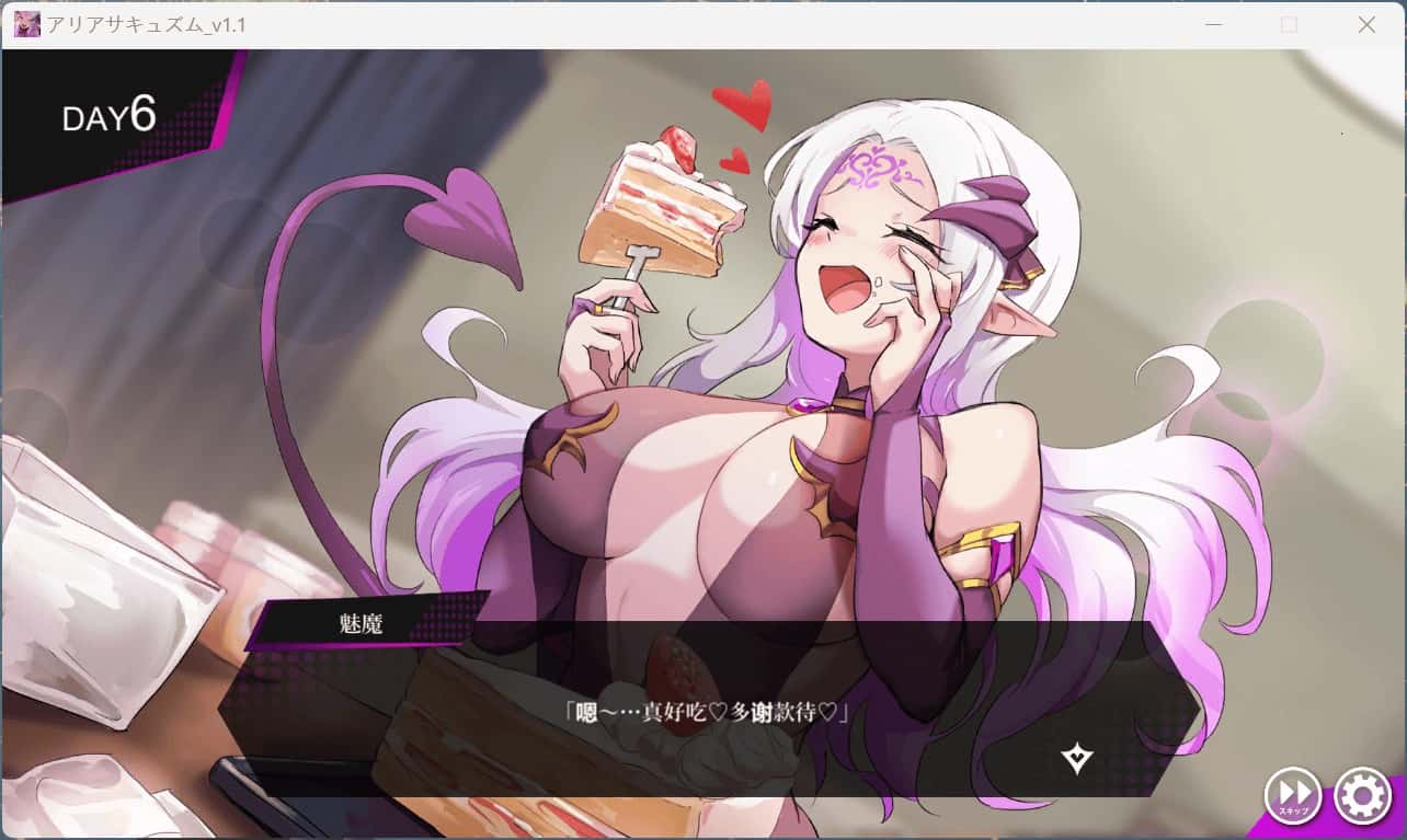 魅魔咏叹调 アリアサキュズム 机翻 版游戏封面